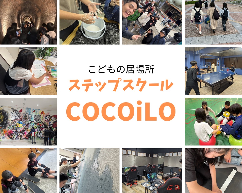 ステップスクール ココイロのメイン画像